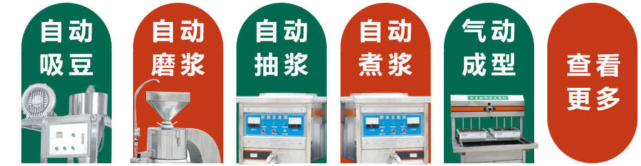 双连磨豆腐机