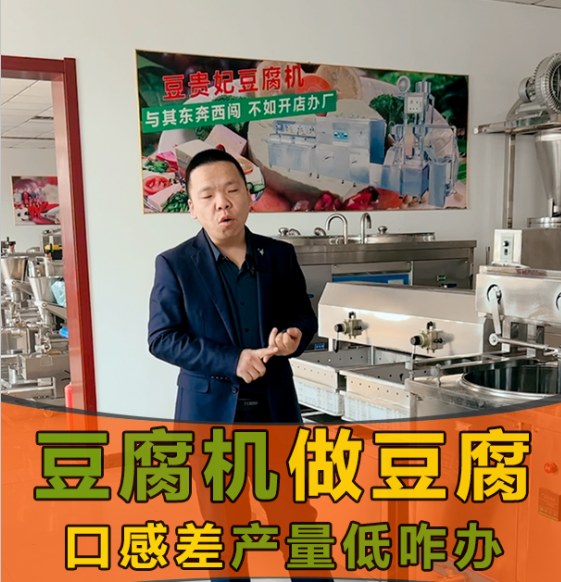 用豆腐机做的豆腐口感差这么办