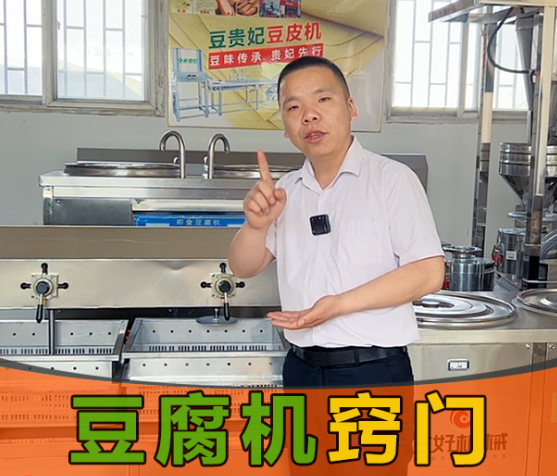 豆腐机怎么做豆腐好吃